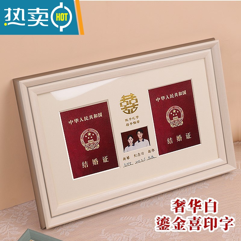 敬平结婚证登记照相框放结婚本领证摆台夫妻情侣装喜字珍藏相片框礼物 奢华白鎏金喜字印 内径20*34cm【照片3.5*5.