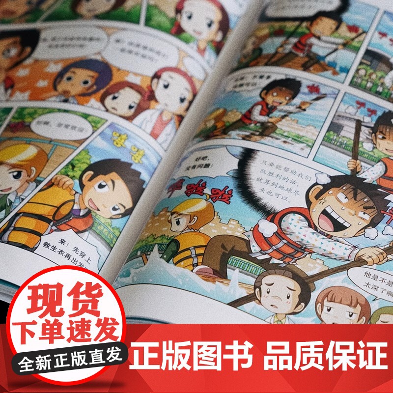 我的第一本科学漫画书 科学实验王:升级版37.溶剂与溶质 儿童趣味百科全书漫画版儿童物理化启蒙漫画科学课外书二十一世纪出高清大图