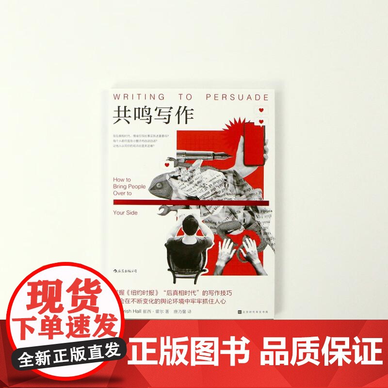 共鸣写作 共情同理心 写作练习掌握写作技巧 提高文笔写作指南 大众书高清大图