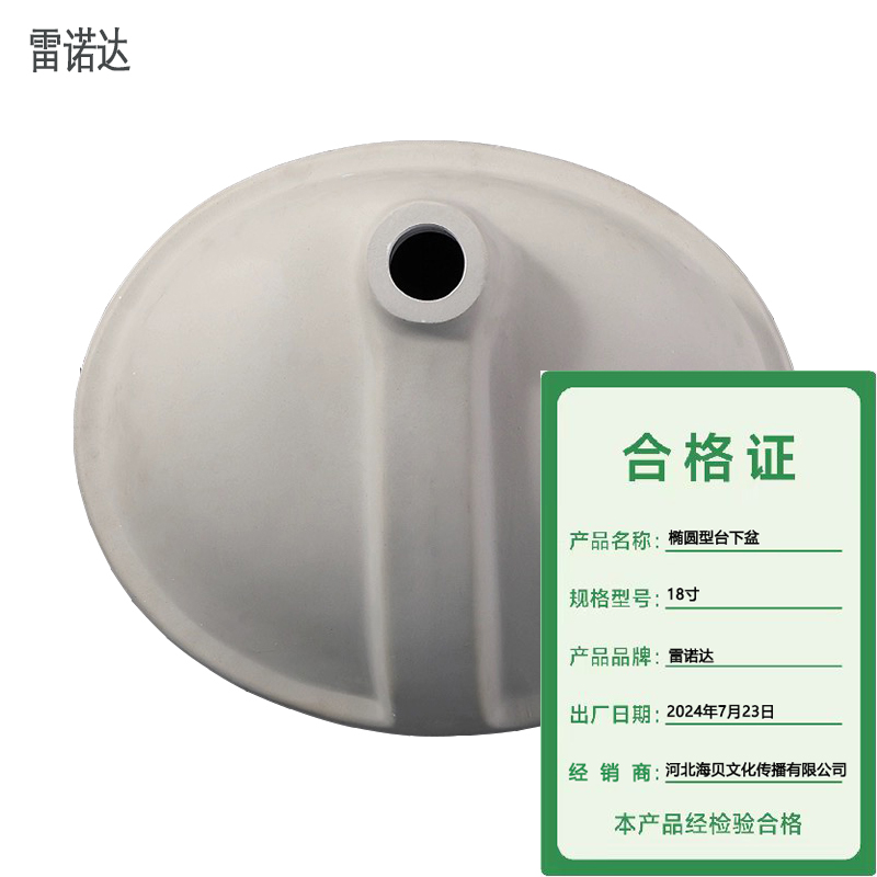 雷诺达 椭圆形台下盆 18寸 个高清大图