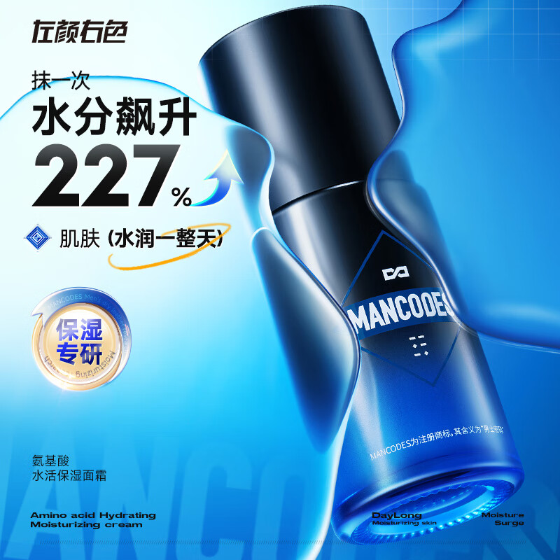 左颜右色 氨基酸水活面霜 50g高清大图