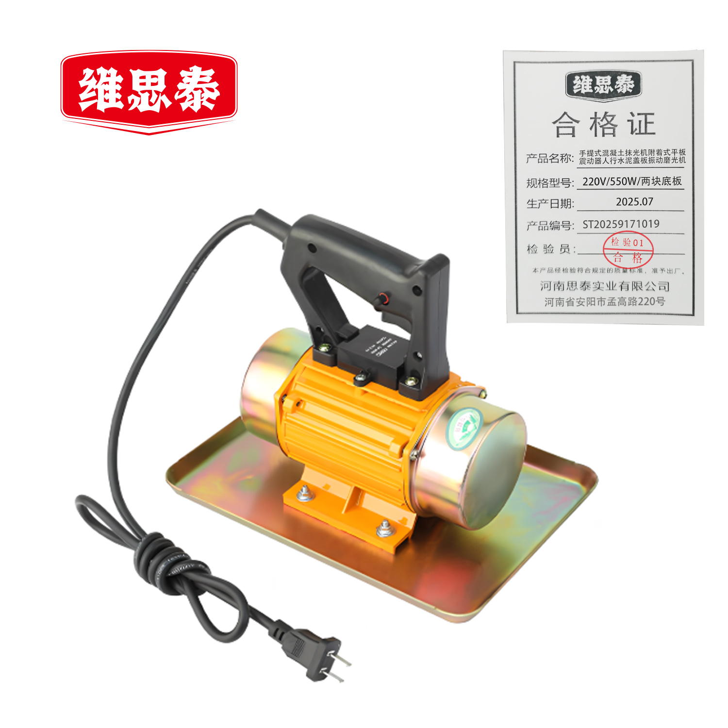 维思泰 手提式混凝土抹光机附着式平板震动器人行水泥盖板振动磨光机 220V/550W/两块底板 台cuo高清大图