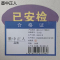 墨中正人不干胶标识TD-6D张
