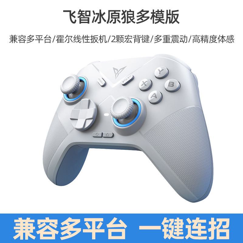飞智冰原狼游戏手柄switch手机PC电脑版steam电视ns无线蓝牙lol英雄联盟手游苹果安卓使命召唤和平吃鸡辅助器