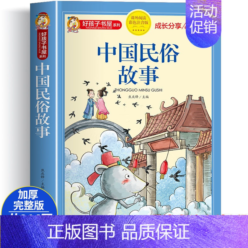 中国民俗故事 [正版]中国古代神话故事民俗故事一年级注音版阅读课外书必读传统文化绘本二三四年级小学生课外阅读书籍少儿童故