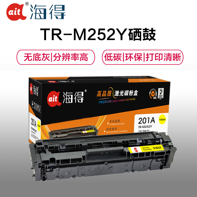 Ait海得 CF402A硒鼓 专业版 AIT-M252Y黄色 201A 适用惠普 M252N M252DW高清大图
