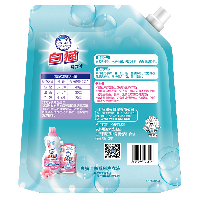 白猫深层去渍淡雅清香洗衣液1.88kg*6袋箱装祛除异味高效洁净(苏宁定制)