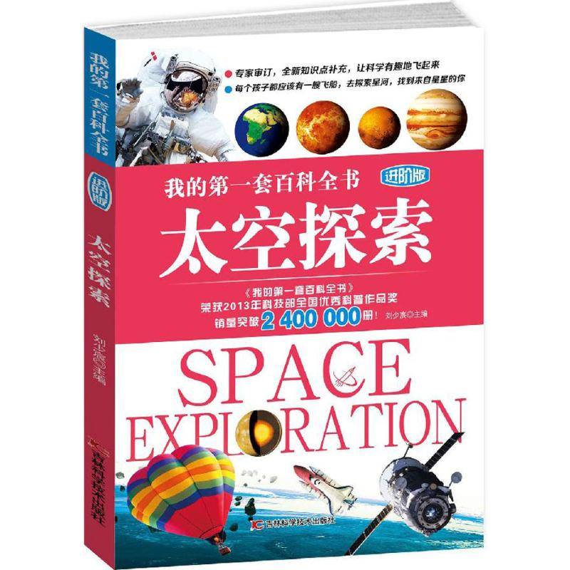 醉染图书太空探索9787557809577高清大图