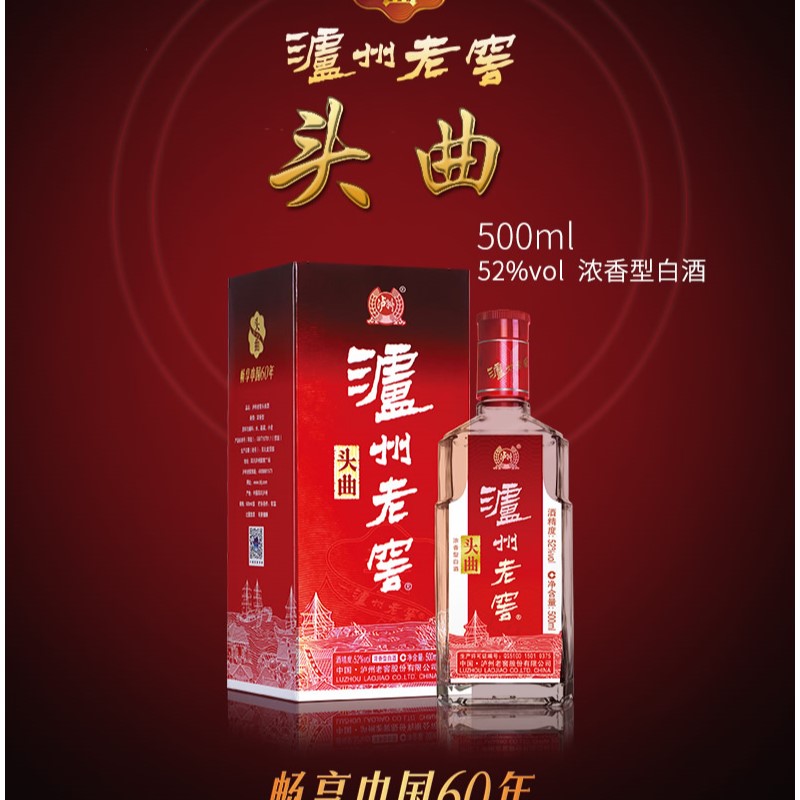 泸州老窖曲酒(2015版)52度500ml*6瓶 浓香型白酒高清大图