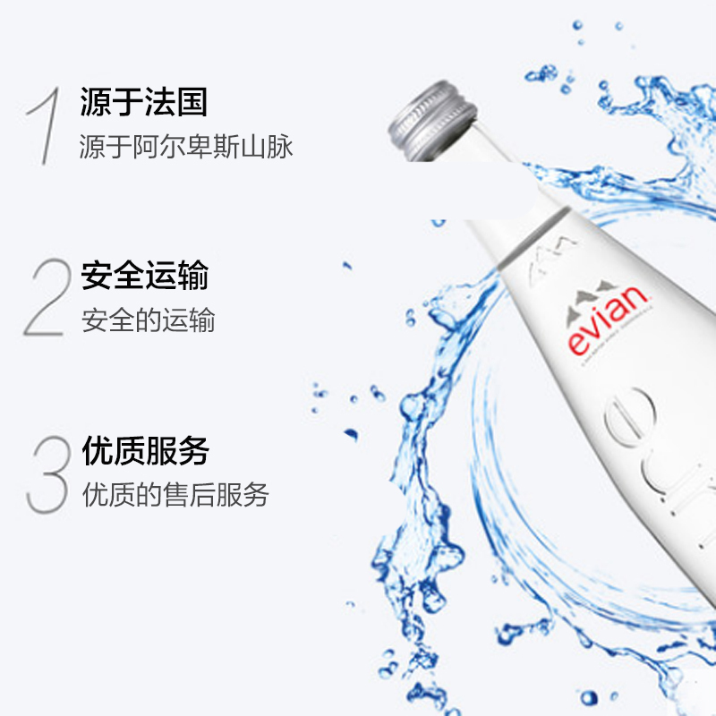 依云（Evian） 天然矿泉水 330ml*20瓶/箱 玻璃瓶装 进口饮用水 矿物质水 法国进口