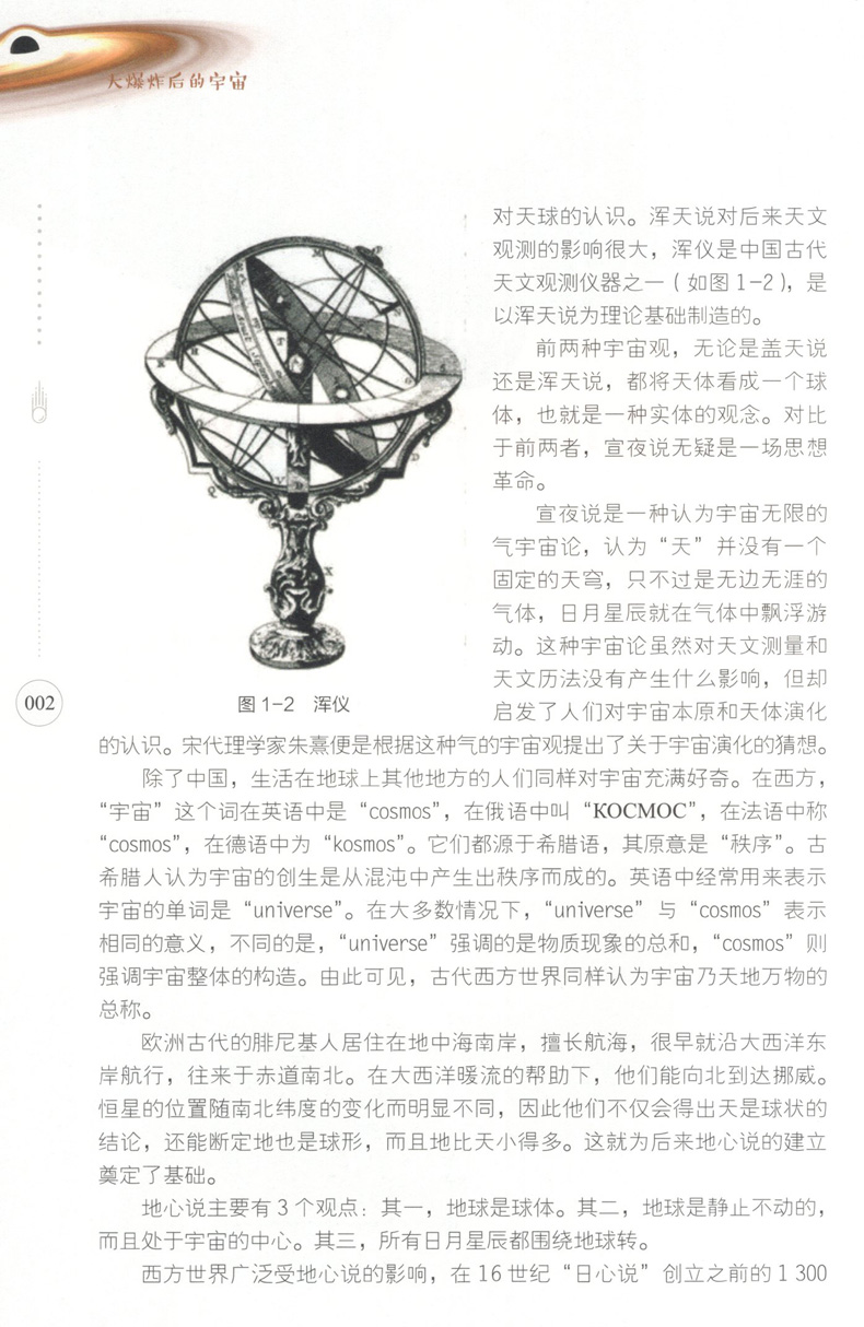 大爆炸后的宇宙 [正版]书目 大爆炸后的宇宙 宇宙探秘丛书 广东科技出版社 宇宙普及读物 少儿科普百科 适合初中七八九年高清大图