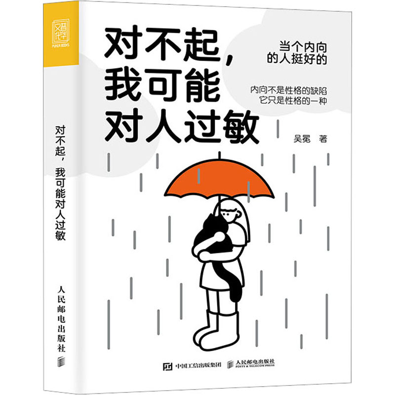 【M】对不起,我可能对人过敏-9787115621788