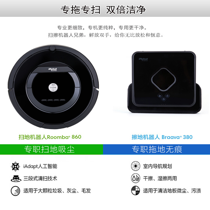 艾罗伯特（iRobot）扫擦套餐860+380 美国智能扫地拖地擦地机器人清洁组合