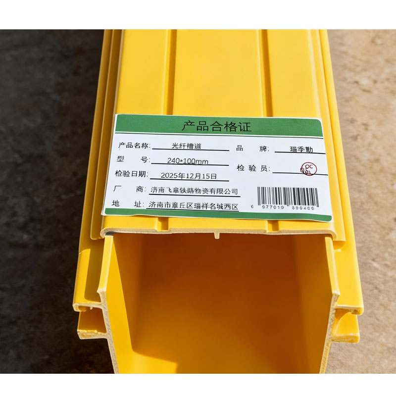 瑞季勤 光纤槽道 240*100mm 根高清大图