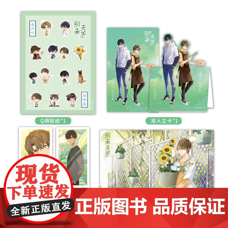 《别来无恙》晋江文学城书作家 北南 经典虐心作品原著同名漫画 破镜重圆天花板 预计发货04.19高清大图