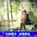 【正版】附赠PET闪卡×4 明日方舟纪念插画集. Vol.4 第4册 游戏周边明日方舟美术设定集艺术动漫画册 鹰角网鹰