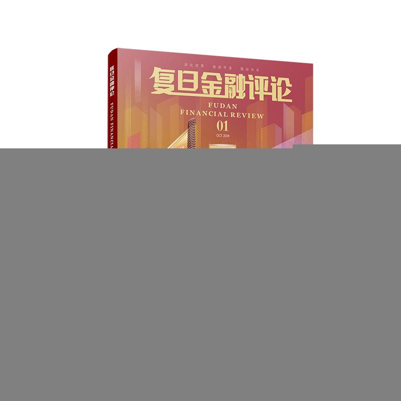 正版新书】复旦金融评论(第1辑)魏尚进9787309139761