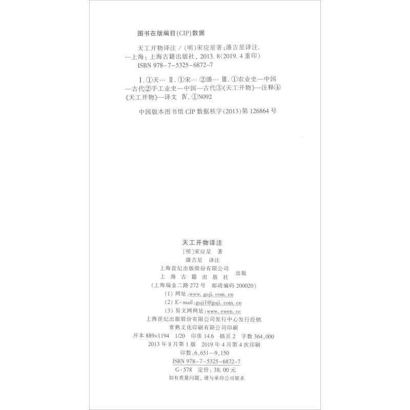[正版]天工开物译注 宋应星 上海古籍出版社 大开本国学普及书系 图书籍高清大图