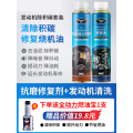 汽车发动机修复剂降噪抖动强力治烧机油精抗磨保护机油添加剂 ③洗油泥除积碳/修复烧机油【赠燃油宝】