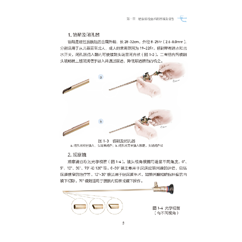 醉染图书泌尿外科内镜与微创技术图解-膀胱镜篇9787521421019高清大图