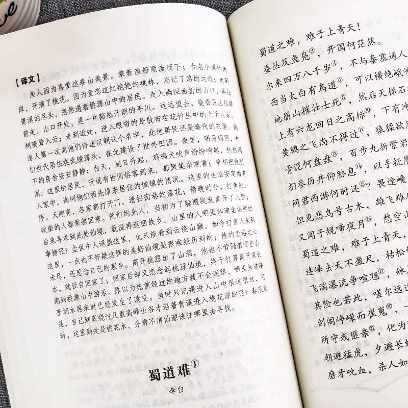[国学经典4册]世说新语+史记+儒林外史+资治通鉴 [正版]唐诗三百首 宋词三百首 全集完整版无删减300首 带注释译文