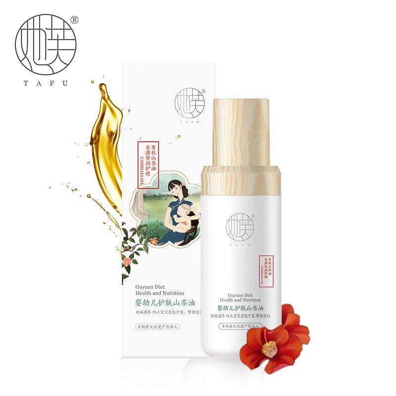 她芙婴幼儿护肤山茶油75ml 婴童润肤乳/油/露/霜