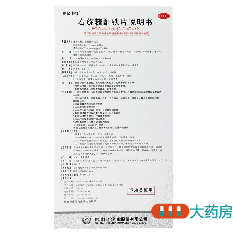 [5盒]朴红右旋糖酐铁片25mg*60片/盒*5盒用于慢性失血营养不良妊娠儿童发育期等引起的缺铁性贫血