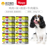 Wanpy顽皮狗罐头鸡肉米蔬菜牛肉罐头100g*24入狗湿粮整箱狗狗罐头零食拌饭
