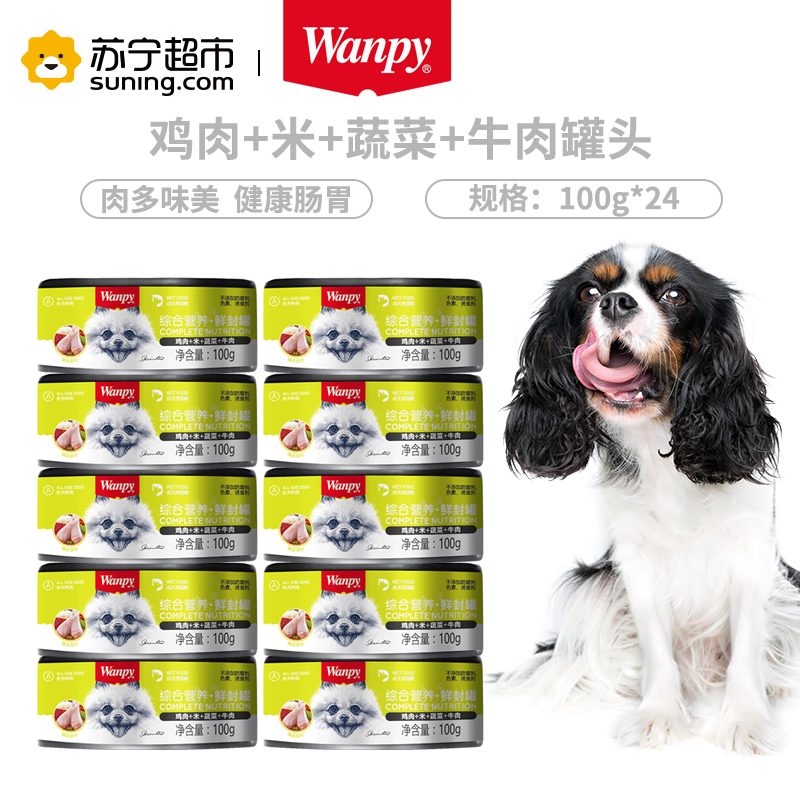 Wanpy顽皮狗罐头鸡肉米蔬菜牛肉罐头100g*24入狗湿粮整箱狗狗罐头零食拌饭