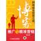 11网络成功致富之道:博客推广与精准营销978711132168222