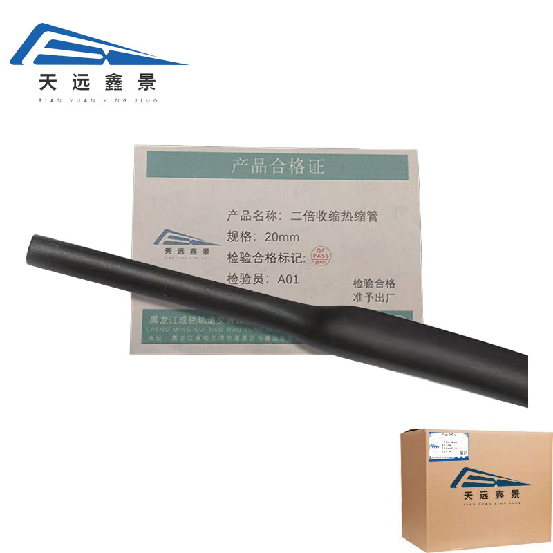 天远鑫景 二倍收缩热缩管 20mm 米高清大图