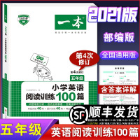 2021年新版一本小学英语阅读训练100篇五年级人教版小学生5年级上册下册英语同步阅读理解专项训练辅导资料书练习册课外强