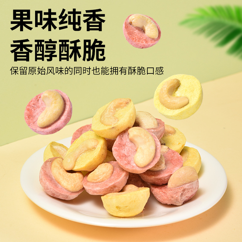 法思觅语 冻干芒果腰果草莓腰果酸甜香酥脆独立包装坚果零食官方正品旗舰店高清大图