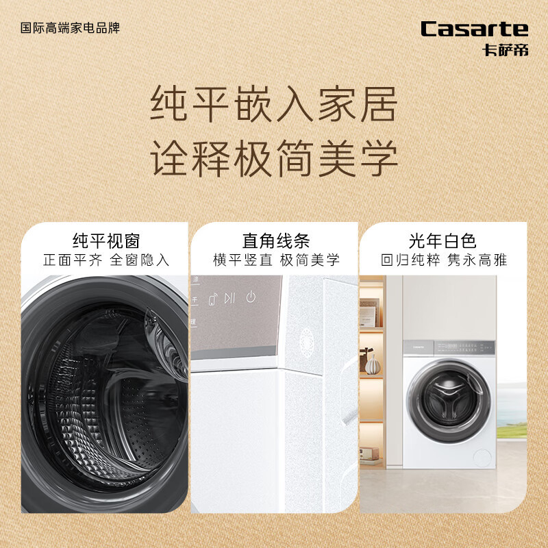 卡萨帝C1 HD10WT2ELU1光年平嵌525大桶经直驱变频家用全自动洗烘W2