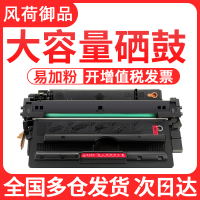 风荷御品适用HP/惠普5200硒鼓HP16A易加粉hp5200L 5200LX 5200n/dtn打印机墨盒Q7516A