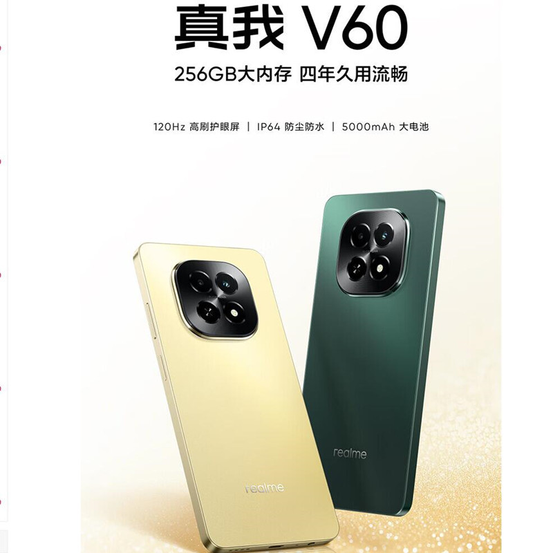 realme 真我V60 松石绿 8GB+256GB 松石绿 全网5G 天玑6300芯 5000毫安电池 手机 V60