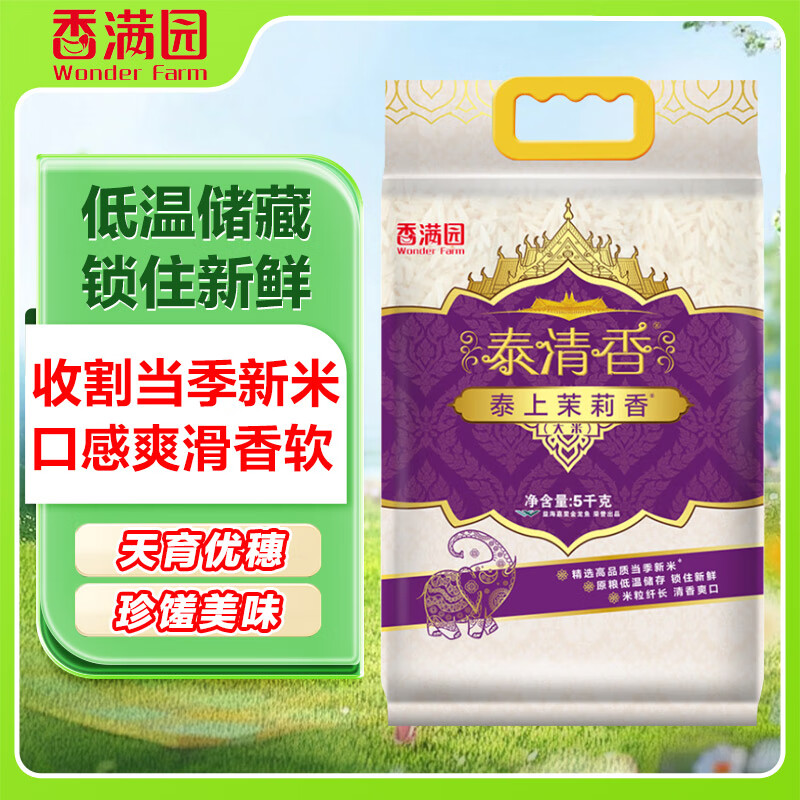 香满园 茉莉香米 泰清香大米 籼米 长粒米 5kg