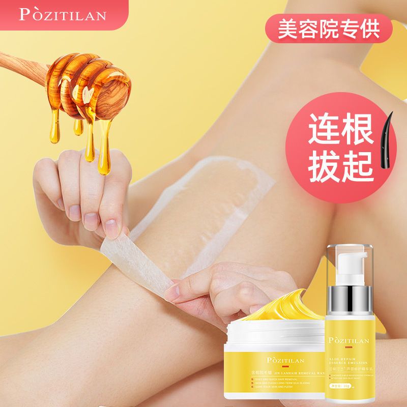 泊紫汀兰脱毛蜜蜡女男士专用腋下手毛脱毛蜡脚毛去毛膏神器不永久报价 参数 图片 视频 怎么样 问答 苏宁易购