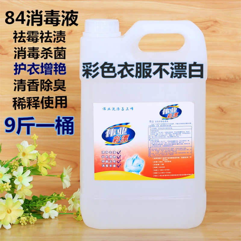 彩色衣服漂白剂衣物去果渍汗渍彩漂剂洗衣去增白增艳彩漂粉