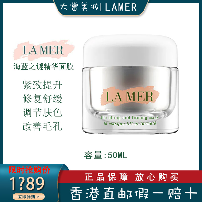 LAMER海蓝之谜精华面膜 提升紧致精华睡眠面膜50ml高清大图