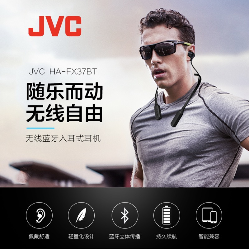杰伟世 Jvc 蓝牙耳机ha Fx37bt B 杰伟世 Jvc Ha Fx37bt 无线蓝牙手机耳机立体声耳麦超轻休闲音乐耳机颈戴式黑色 价格图片品牌报价 苏宁易购苏宁自营