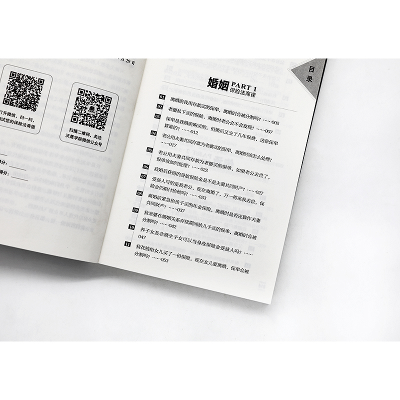 官方正版 66节保险法商课 依据民法典修订 婚姻传承税务债务4个角度 保险相关法律税务信托知识 保险代理人常见问题 电子高清大图