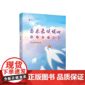 与未来谈谈心睡前聊一会儿（音频书）人民出版社