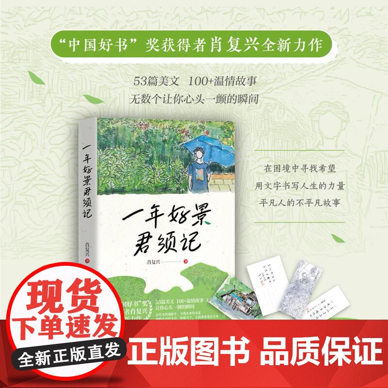 一年好景君须记 江苏凤凰文艺出版社高清大图