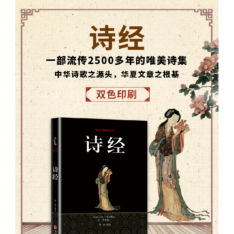正版新书]诗经焦亮9787516909287高清大图