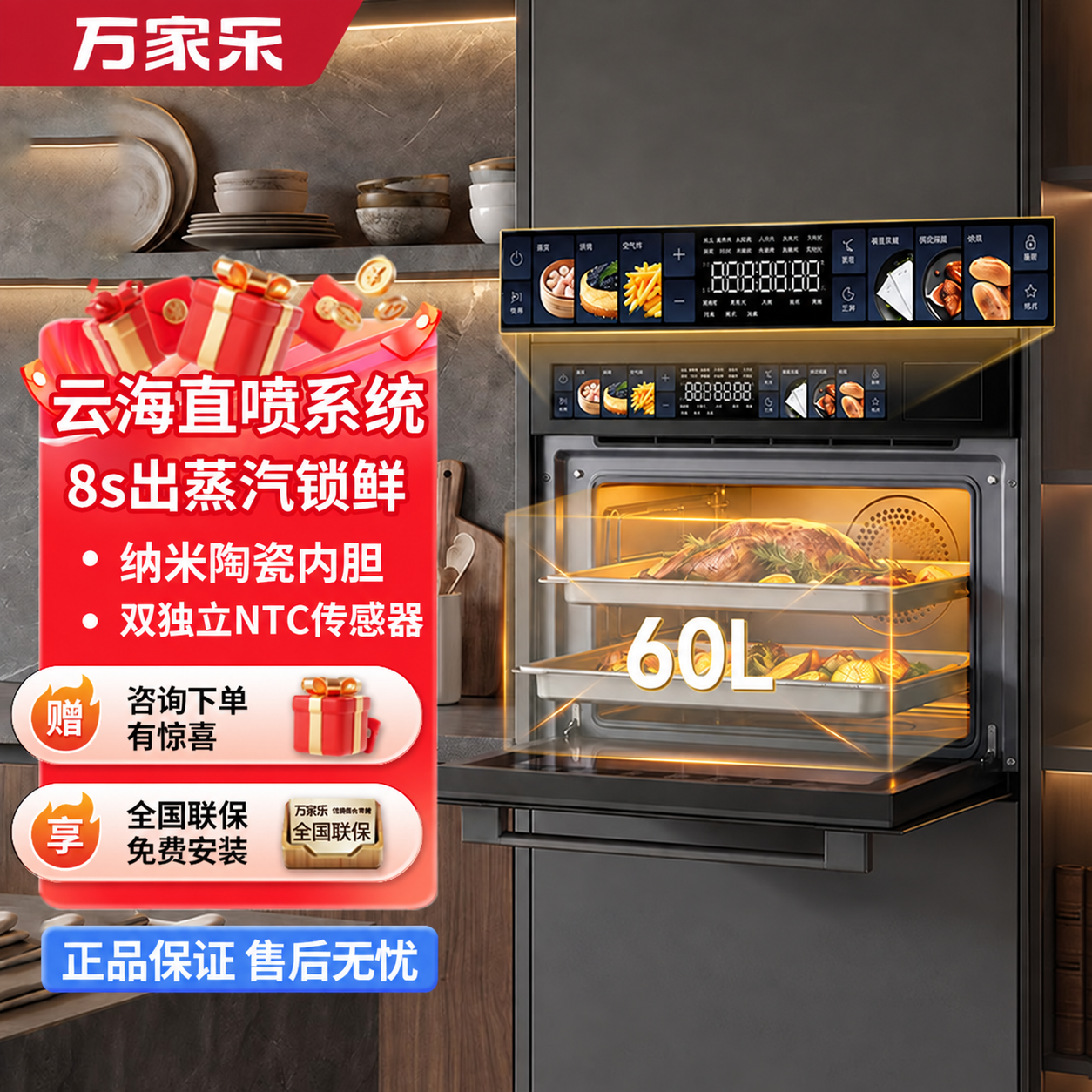 万家乐超净蒸烤箱 60L大容量双蒸汽直喷快速解冻50道内置智能菜谱双独立NTC传感器蒸烤炸炖一体机J10 PRO