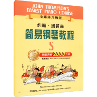 约翰·汤普森简易钢琴教程 5 全媒体升级版
