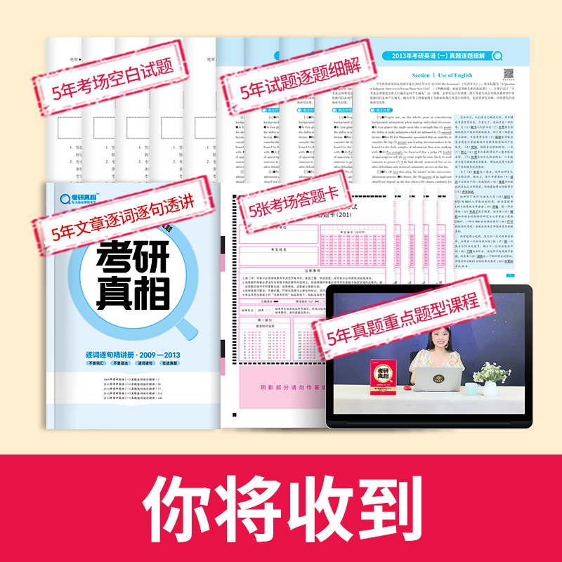 2025真相一解析篇[2009-2013] [正版]2025考研真相英语一 考研1号考研英语一历年真题试卷提高突破真高清大图