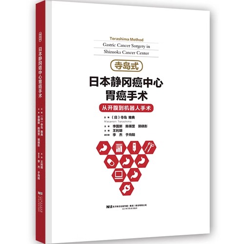 腹腔镜下胃切除术图文教学 [正版]腹腔镜手术5册 腹腔镜下胃切除术+腹腔镜下结肠癌手术策略和实践+日本静冈癌中心胃癌手术高清大图
