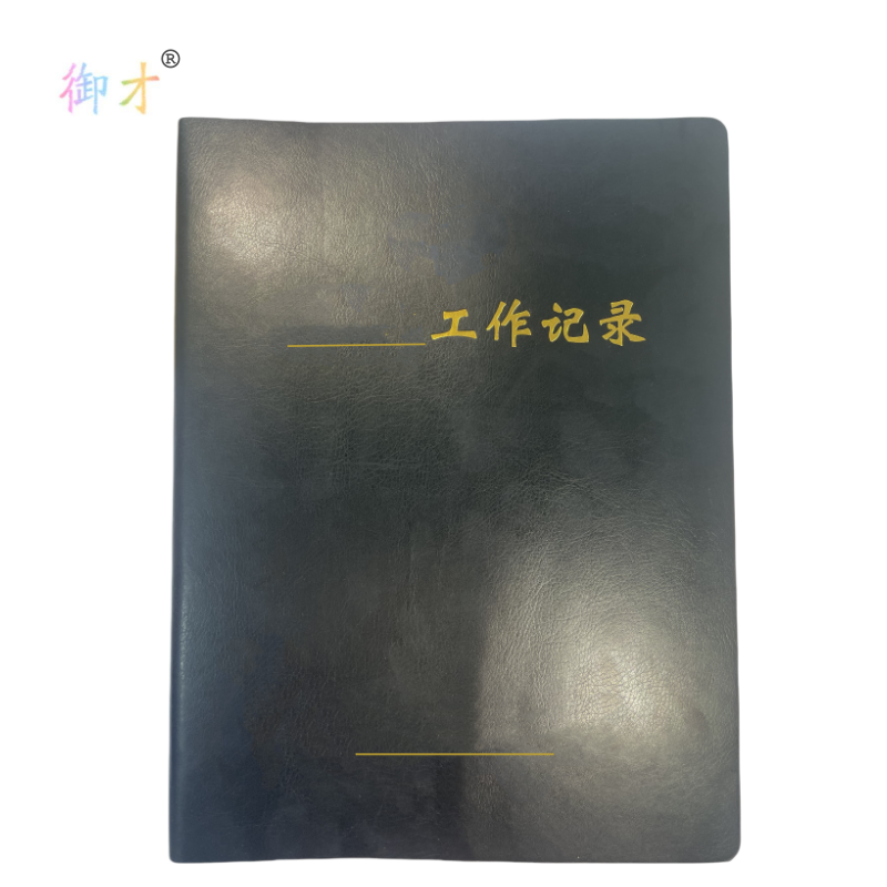 御才 定制硬面活页本 16K 本